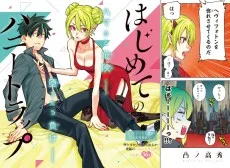 はじめてのハニートラップ