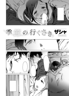 季節の行くさき