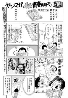 ヤンマガと私と青春時代