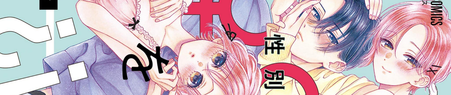 三日月まおは♂♀をえらべない