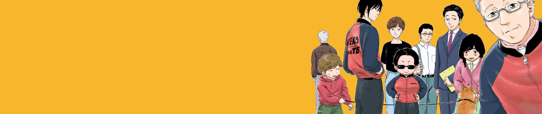 野良猫と便利屋