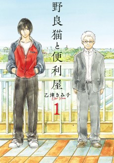 野良猫と便利屋