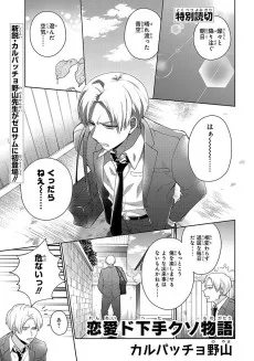 恋愛ド下手クソ物語