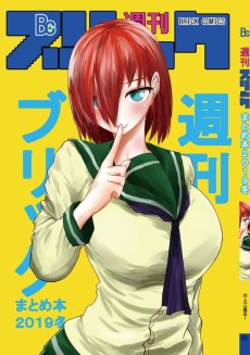 週刊ブリック