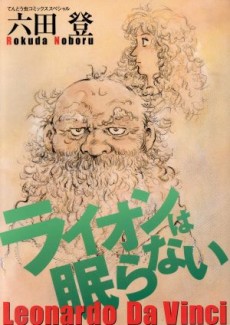 ライオンは眠らない