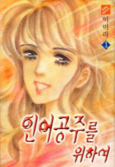 인어공주를위하여