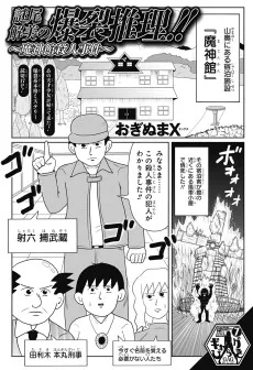 謎尾解美の爆裂推理!!