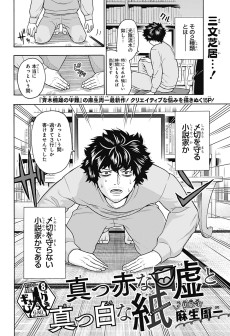 真っ赤な嘘と真っ白な紙