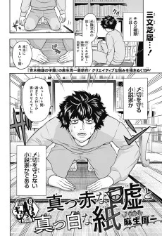 真っ赤な嘘と真っ白な紙