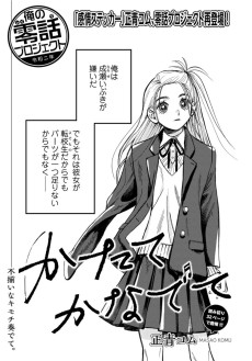 かたてかなでて