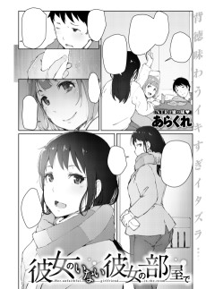 彼女のいない彼女の部屋で