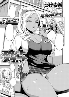 スウィートスウェット