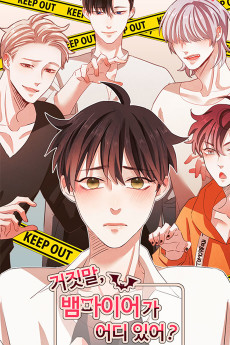 거짓말, 뱀파이어가 어디 있어?