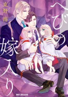 へびの嫁入り