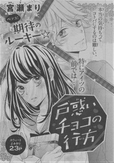 戸惑いチョコの行方