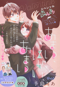 あまい、にがい、あまい