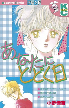 あなたにとどく日