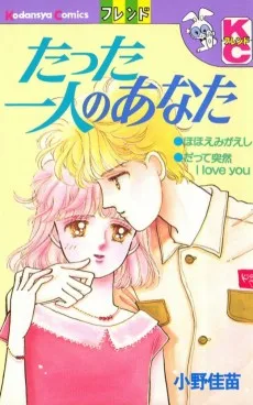 たった一人のあなた