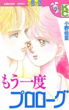 もう一度プロローグ