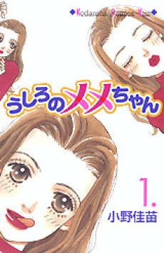 うしろのメメちゃん