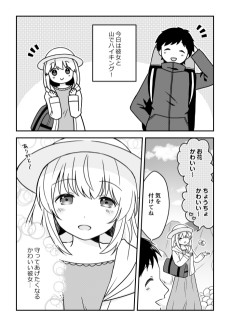 かわいい彼女の意外な一面