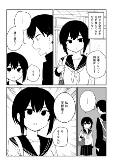 好きな女の子が何を考えてるか分からない話