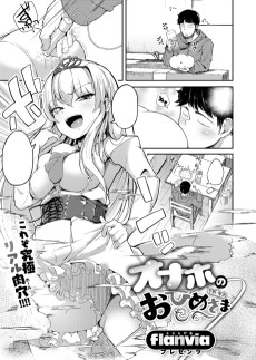 オナホのおひめさま