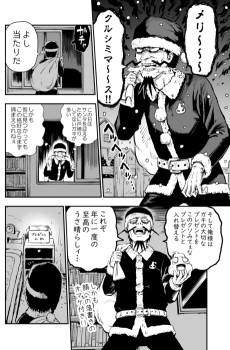 ブラックサンタのクリスマス