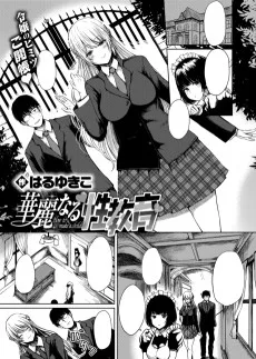 華麗なる性教育