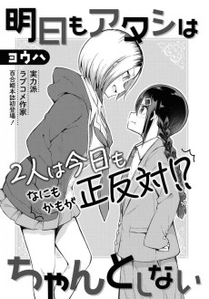 明日もアタシはちゃんとしない