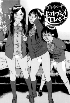 プライベートと超プライベート