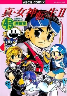 真・女神転生Ⅱ 4コマ合体本