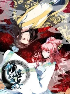 倾世医妃要休夫