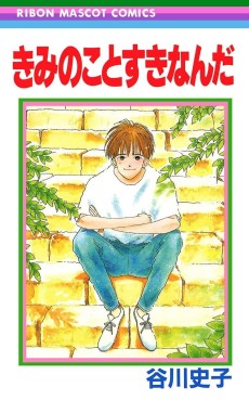 きみのことすきなんだ