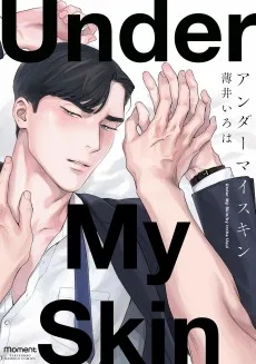 アンダーマイスキン