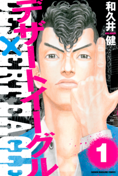 デザートイーグル