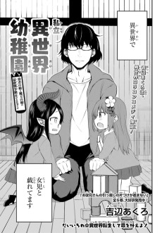 私立異世界幼稚園