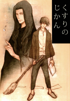 くすりのじかん