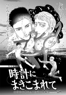 時計にまきこまれて