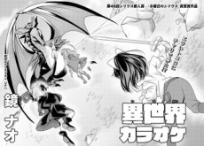 異世界カラオケ