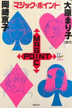 マジック・ポイント