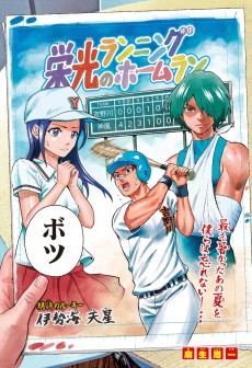 漫画家異世界取材旅行