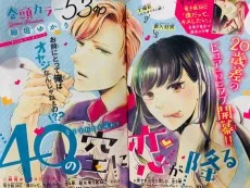 40の空に恋が降る