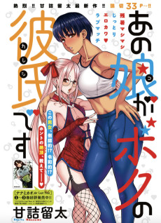 あの娘がボクの彼氏です