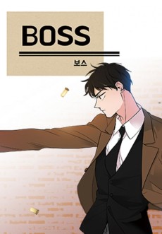 보스(BOSS)