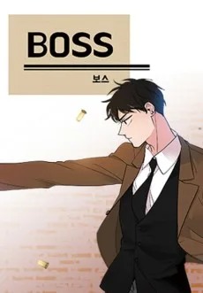 보스(BOSS)