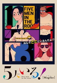 5人いる！