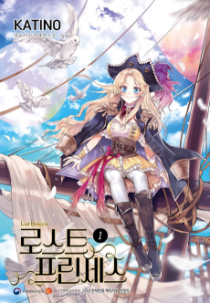 로스트 프린세스