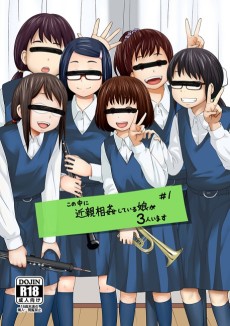 この中に近親相姦している娘が3人います