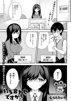 打ち合わせですが？